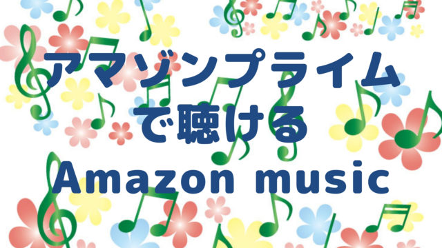 女の子がいる家庭必見 Amazonプライムビデオがおすすめできる理由 Imeru Michi 女の子がいる家庭必見 Amazonプライムビデオがおすすめできる理由 Imeru Michi